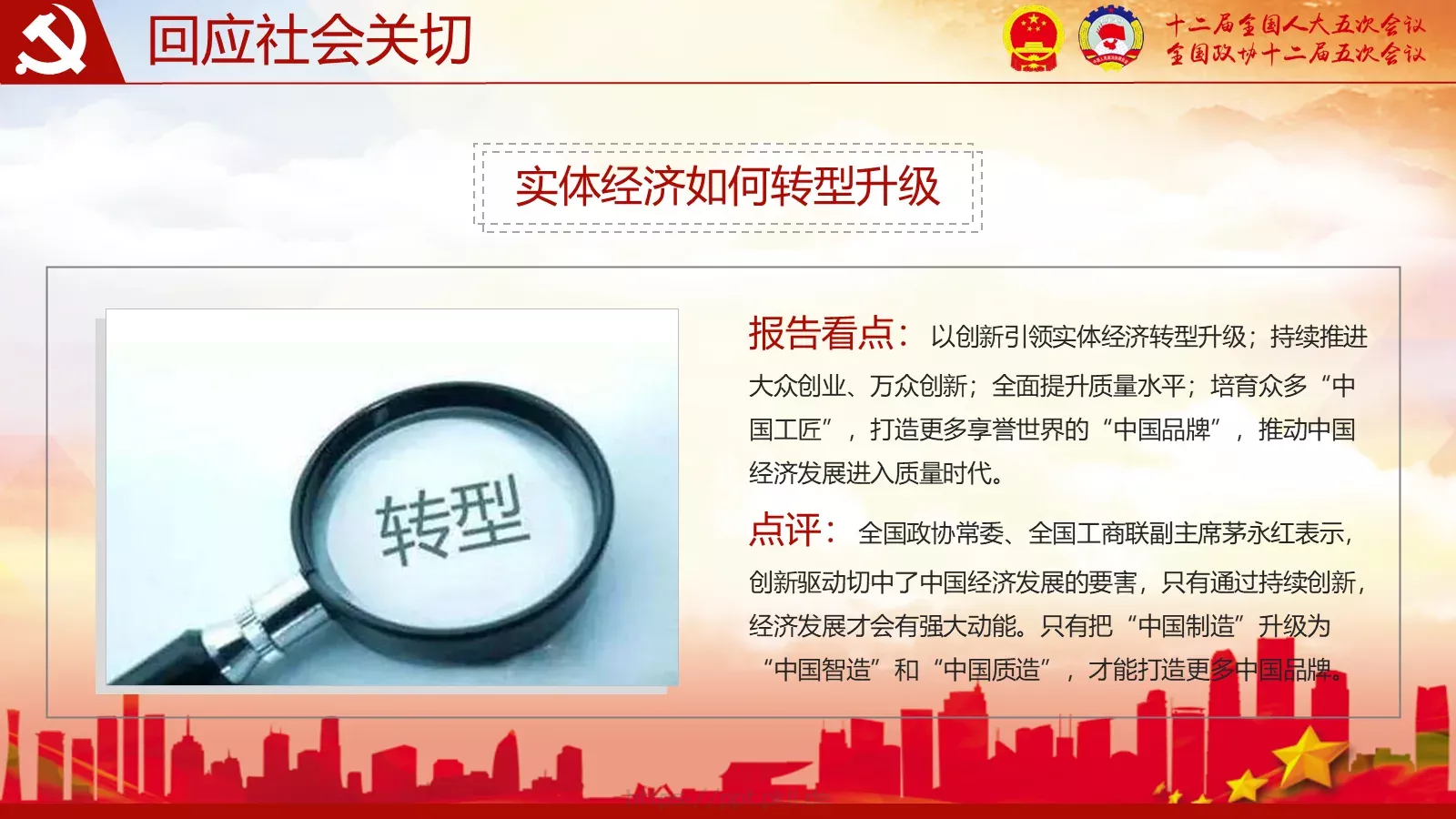 2018两会解读第一季PPT模板 第 23 页预览图