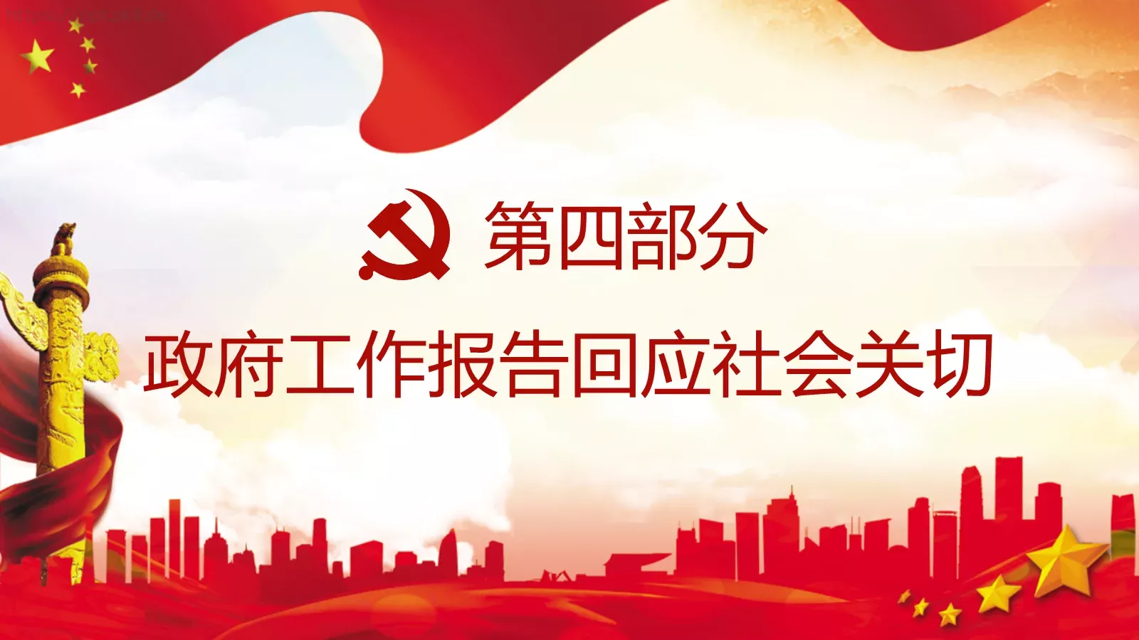 2018两会解读第一季PPT模板 第 22 页预览图