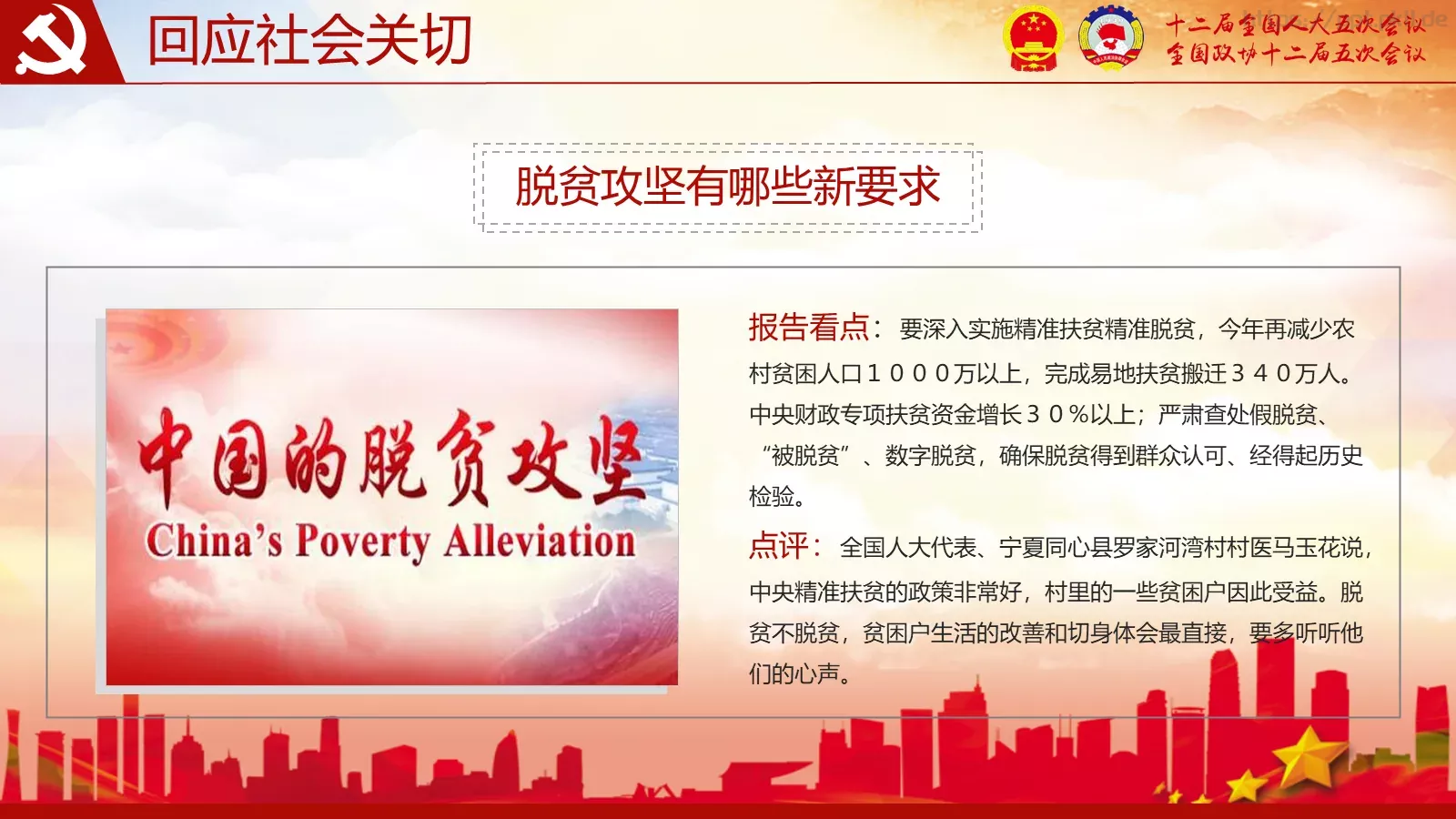2018两会解读第一季PPT模板 第 24 页预览图