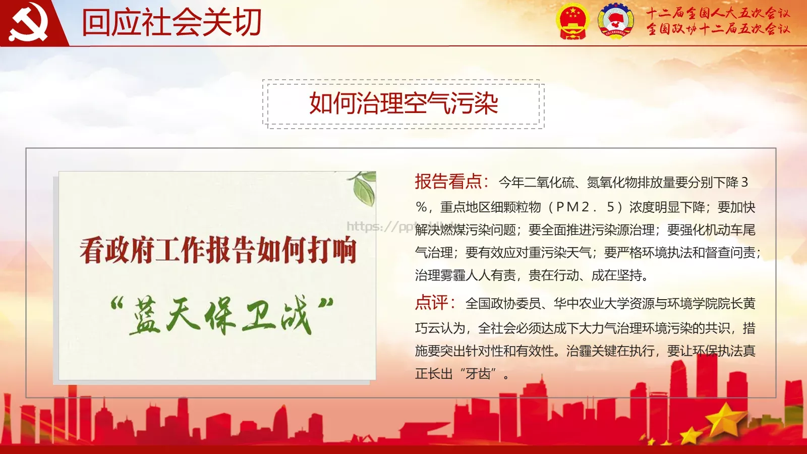 2018两会解读第一季PPT模板 第 27 页预览图