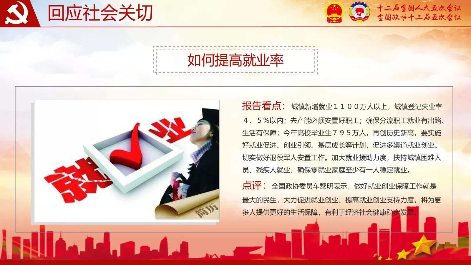 2018两会解读第一季PPT模板 第 29 页预览图
