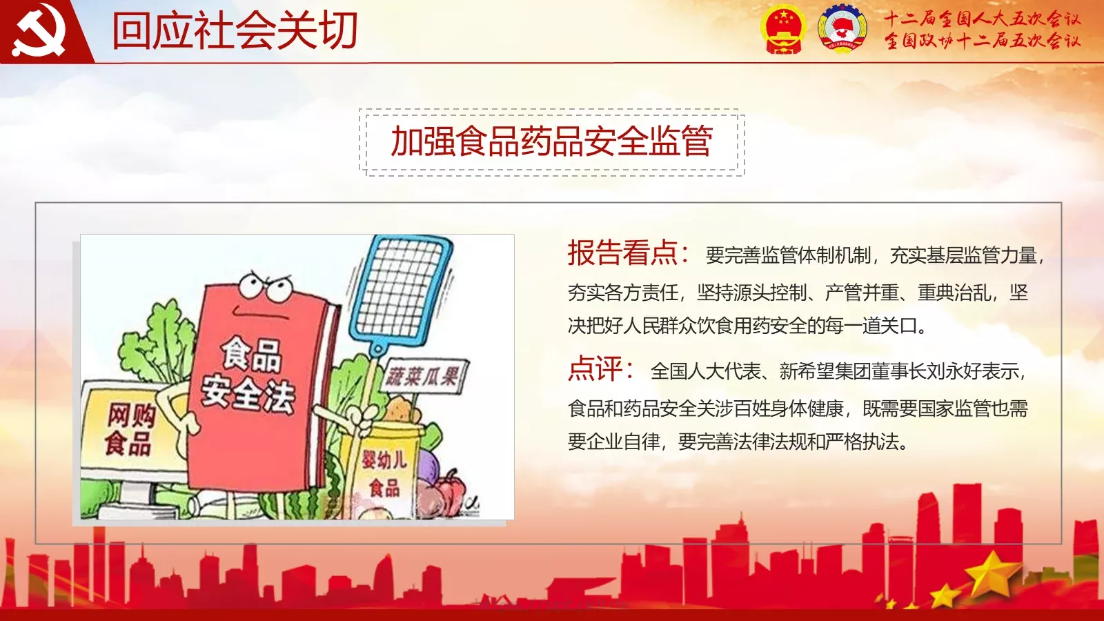 2018两会解读第一季PPT模板 第 30 页预览图