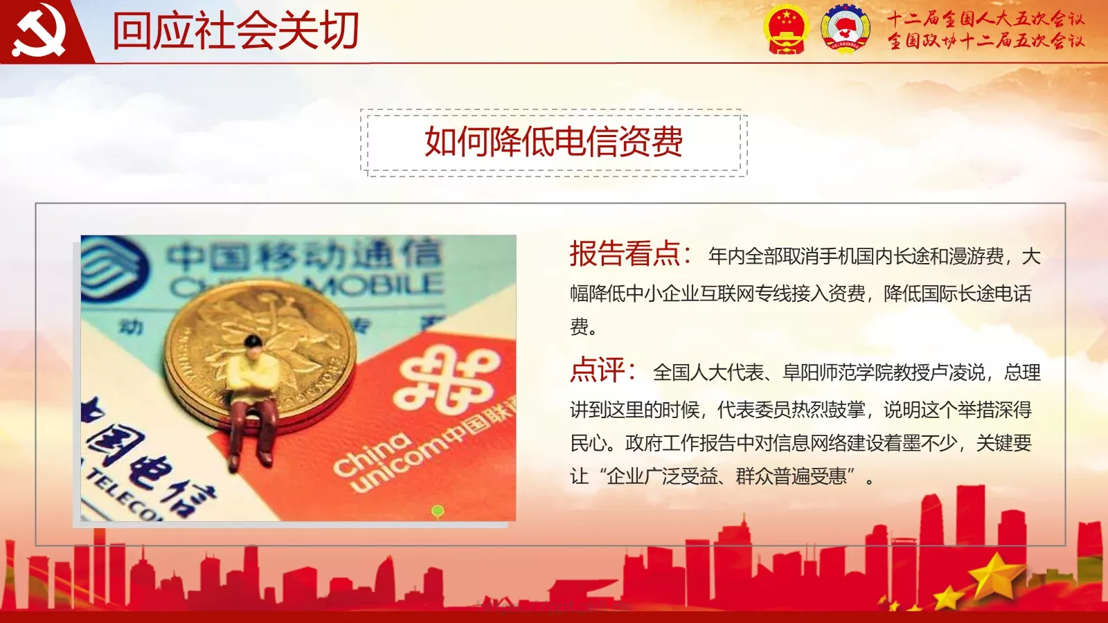 2018两会解读第一季PPT模板 第 32 页预览图