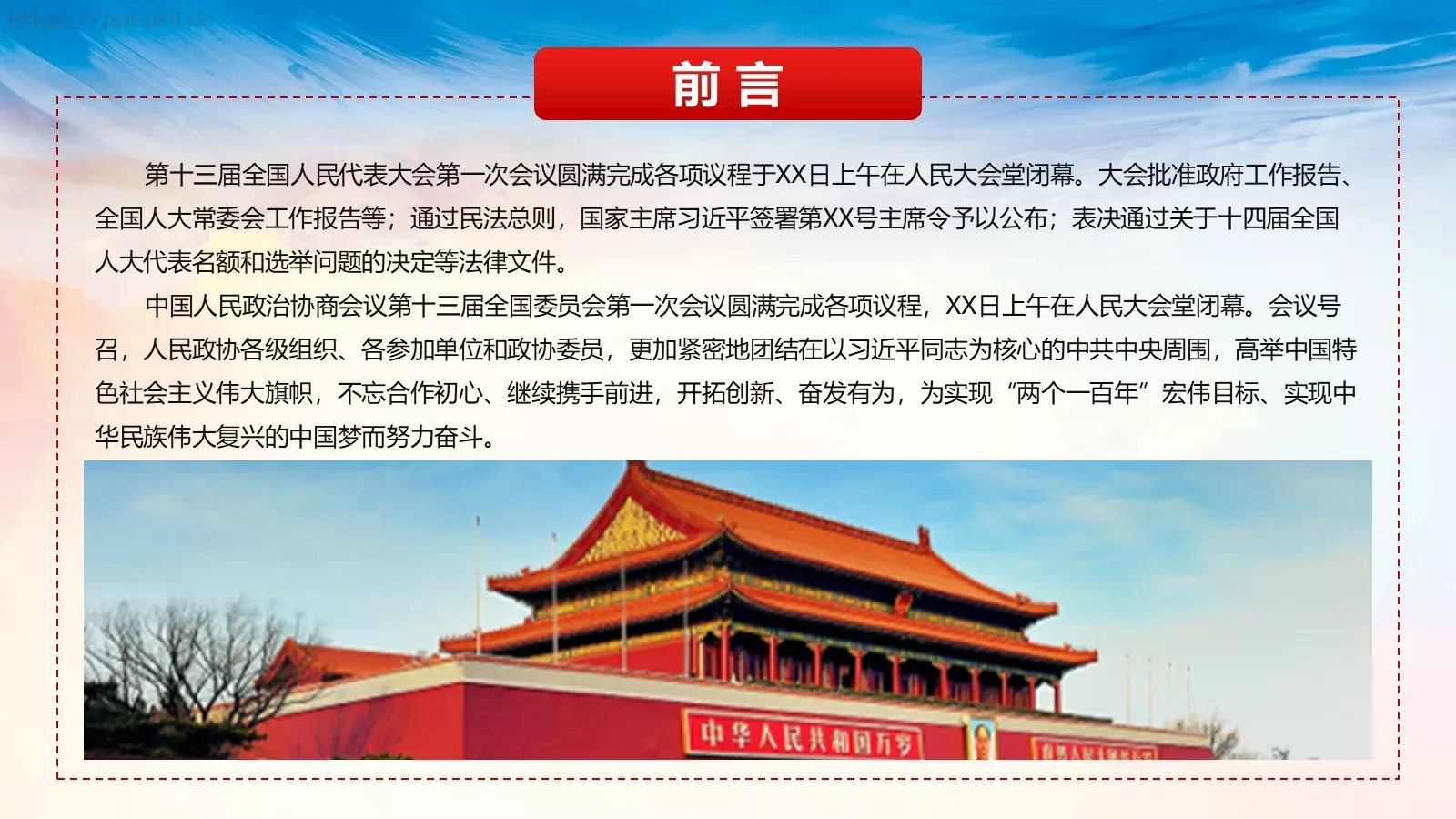 商务汇报工作汇报通用PPT模板 第 2 页缩略图