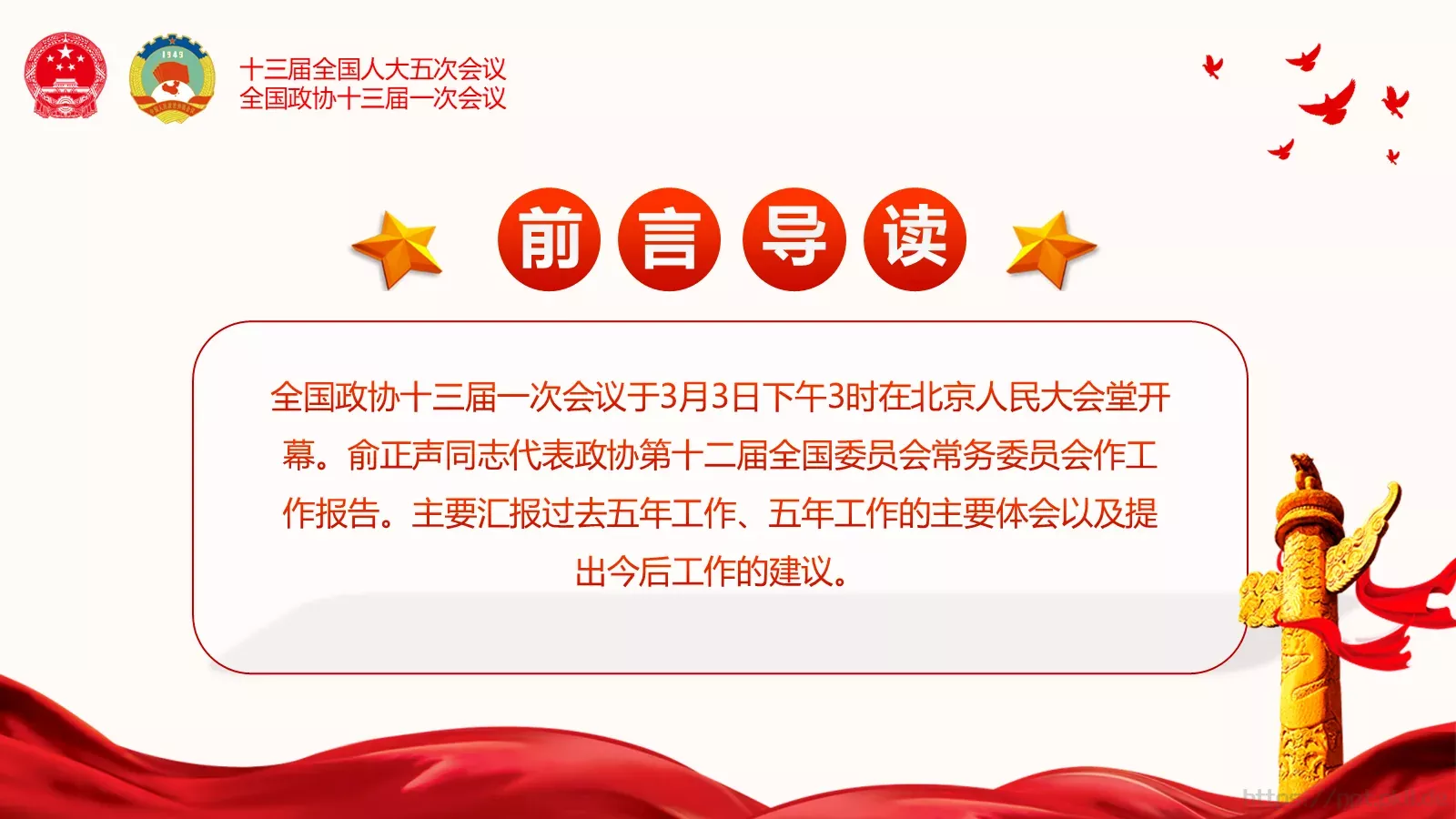 聚焦两会解读PPT模板 第 2 页缩略图