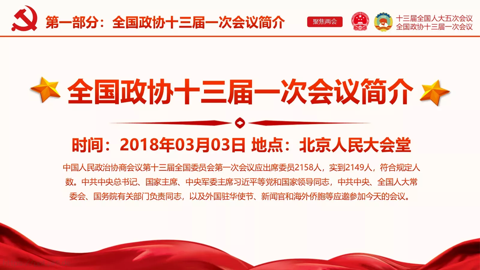 聚焦两会解读PPT模板 第 5 页预览图