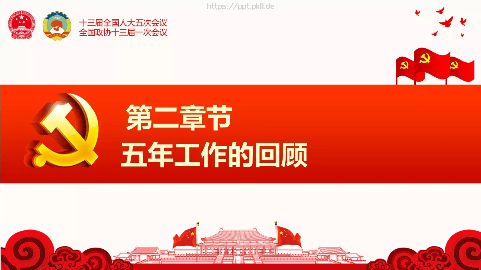 聚焦两会解读PPT模板 第 8 页预览图