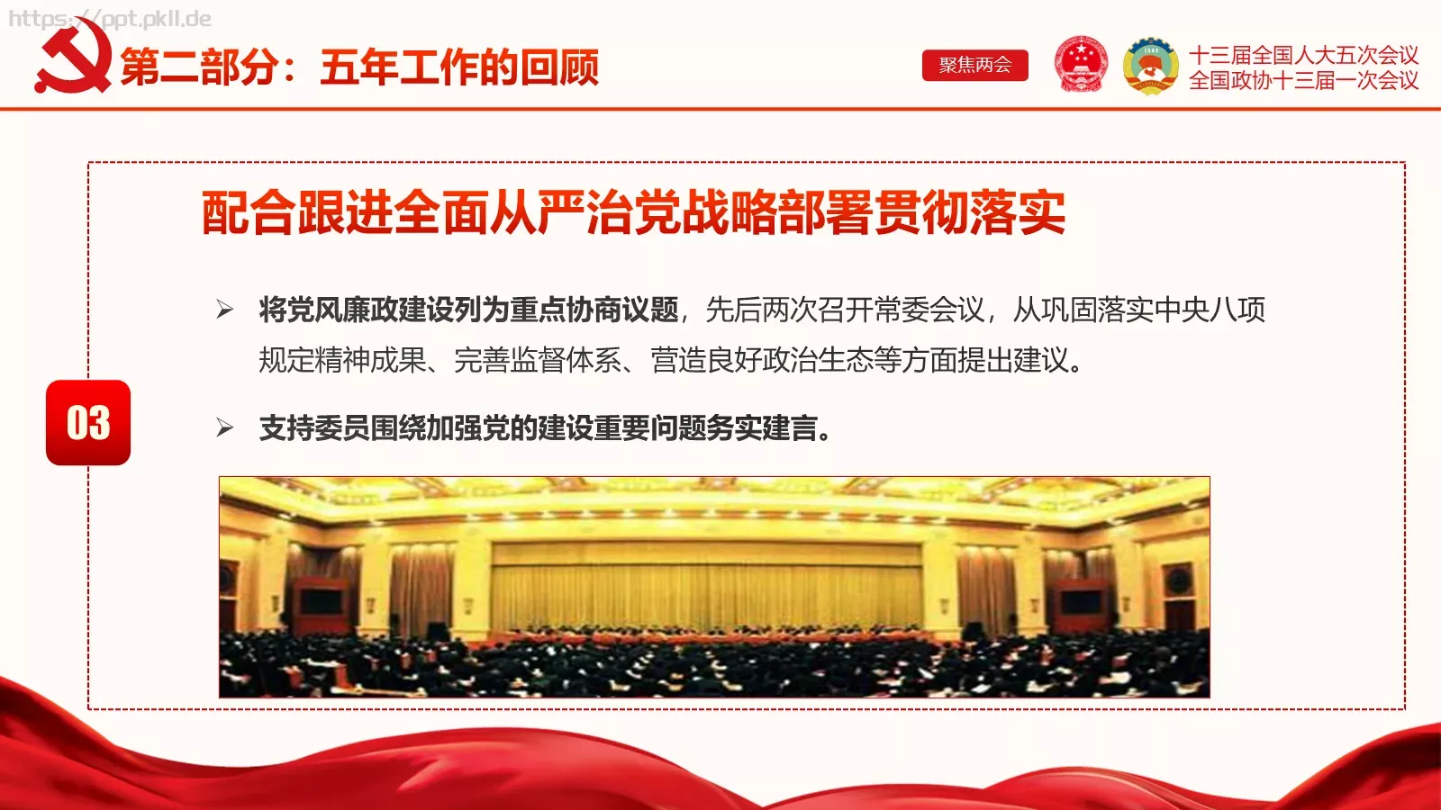 聚焦两会解读PPT模板 第 19 页预览图