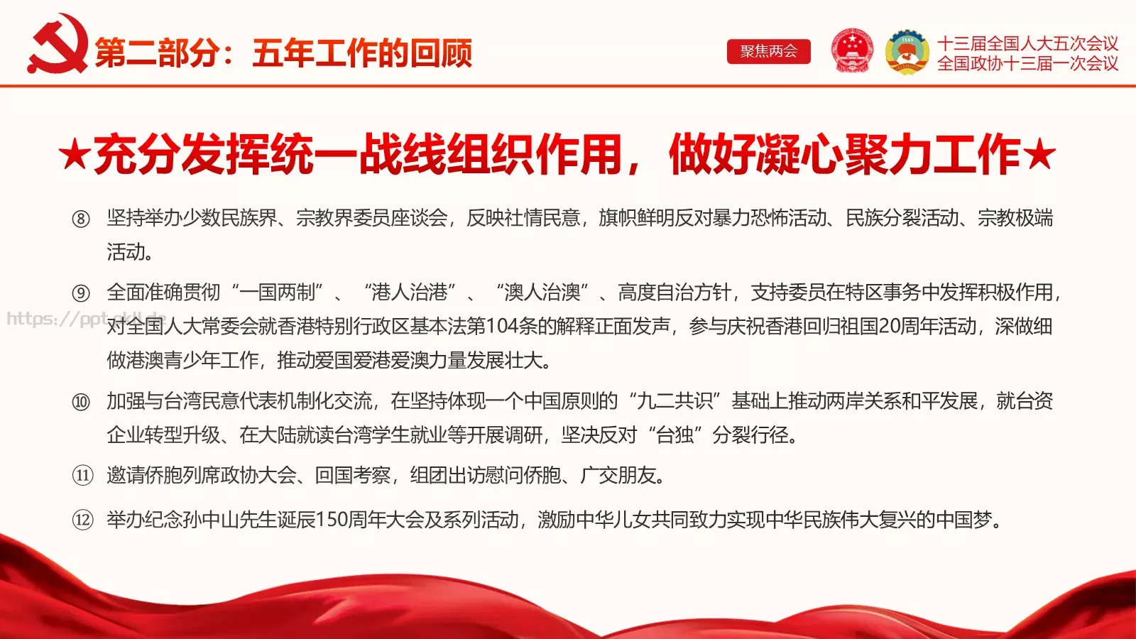 聚焦两会解读PPT模板 第 24 页预览图