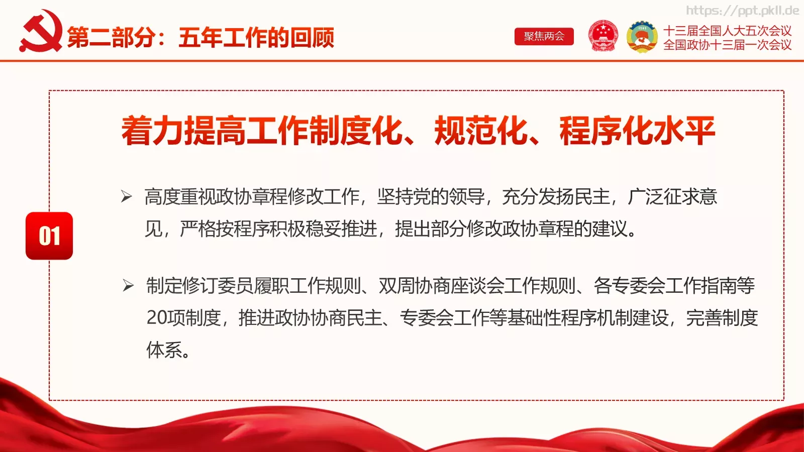 聚焦两会解读PPT模板 第 28 页预览图