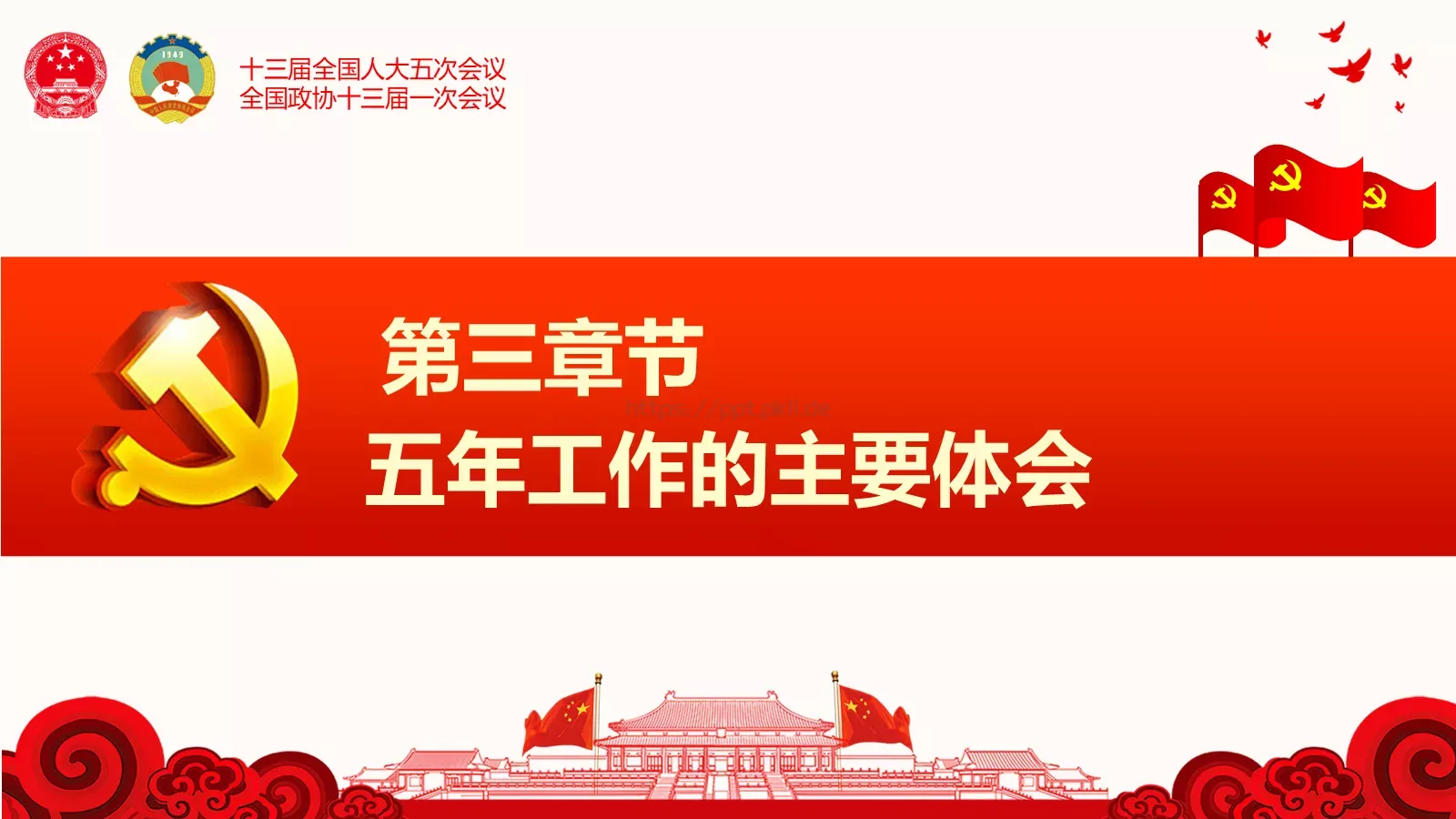 聚焦两会解读PPT模板 第 32 页预览图