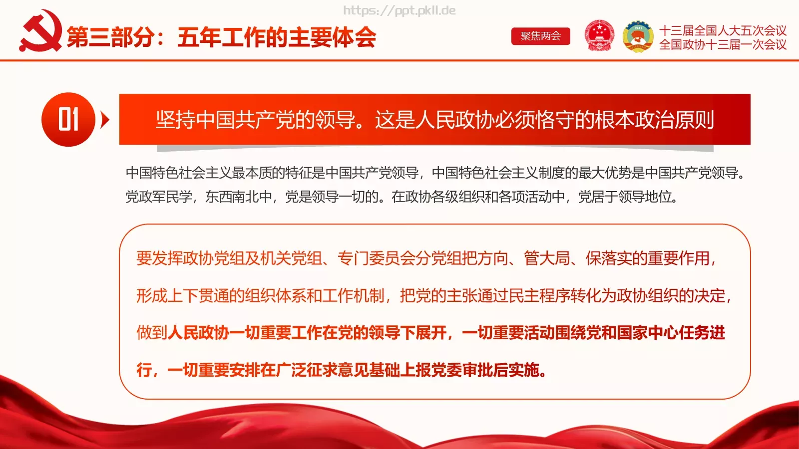 聚焦两会解读PPT模板 第 35 页预览图