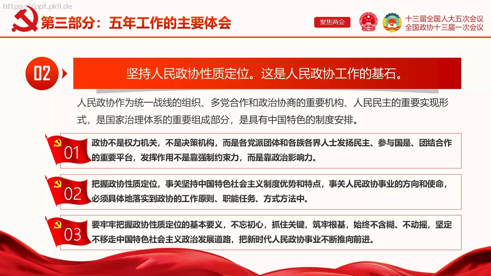 聚焦两会解读PPT模板 第 36 页预览图