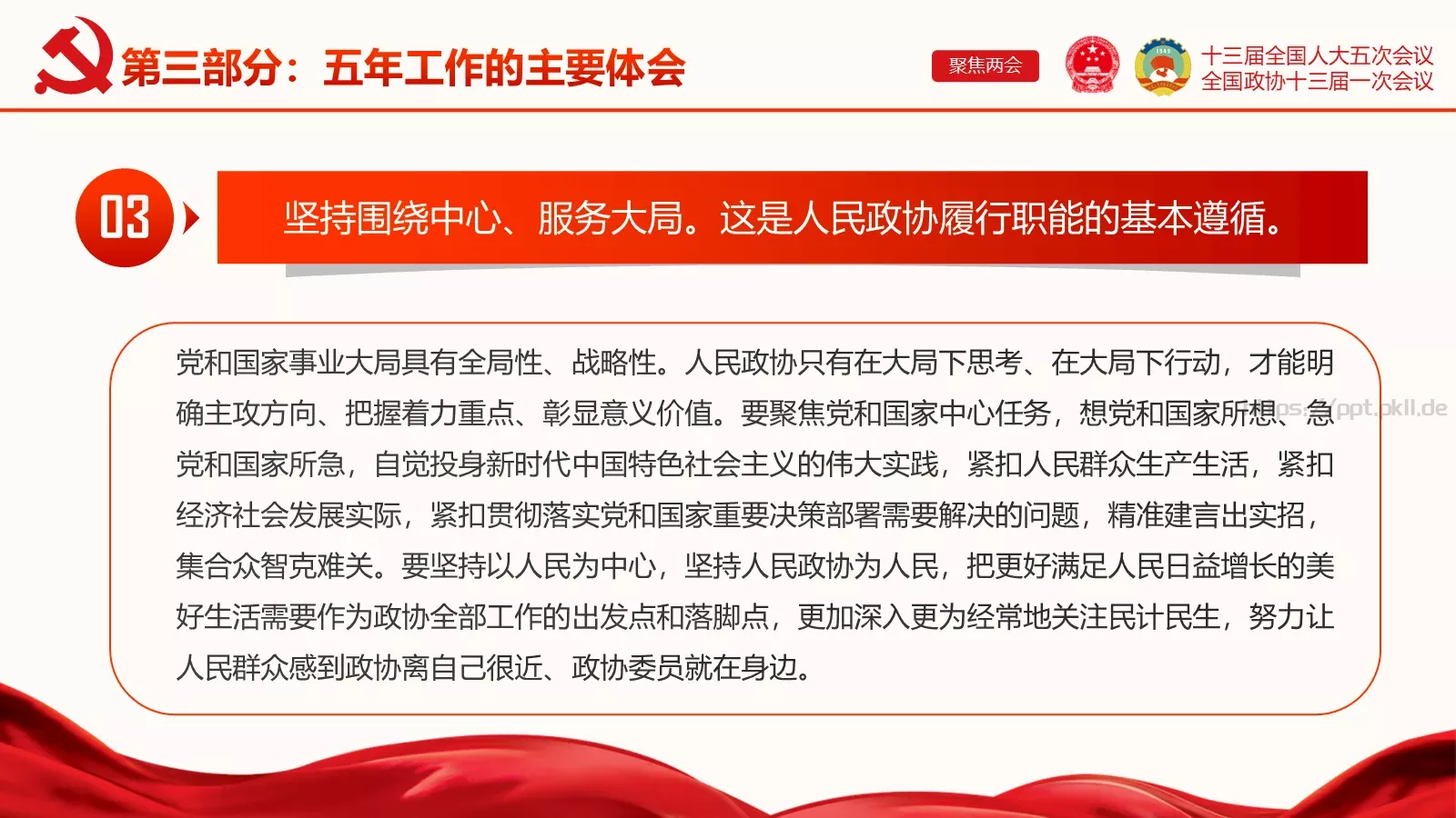 聚焦两会解读PPT模板 第 37 页预览图