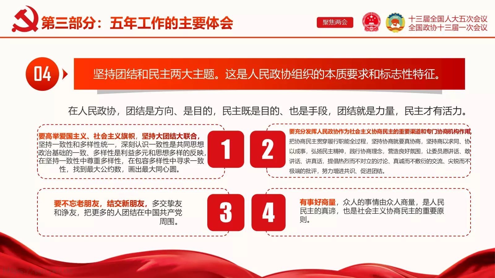 聚焦两会解读PPT模板 第 38 页预览图