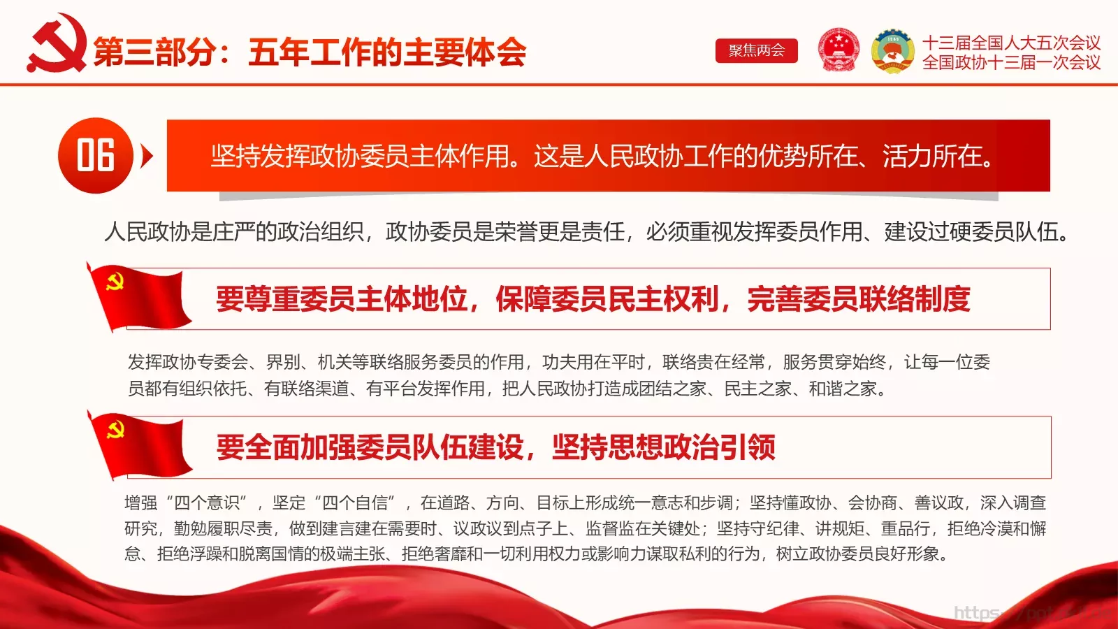 聚焦两会解读PPT模板 第 40 页预览图