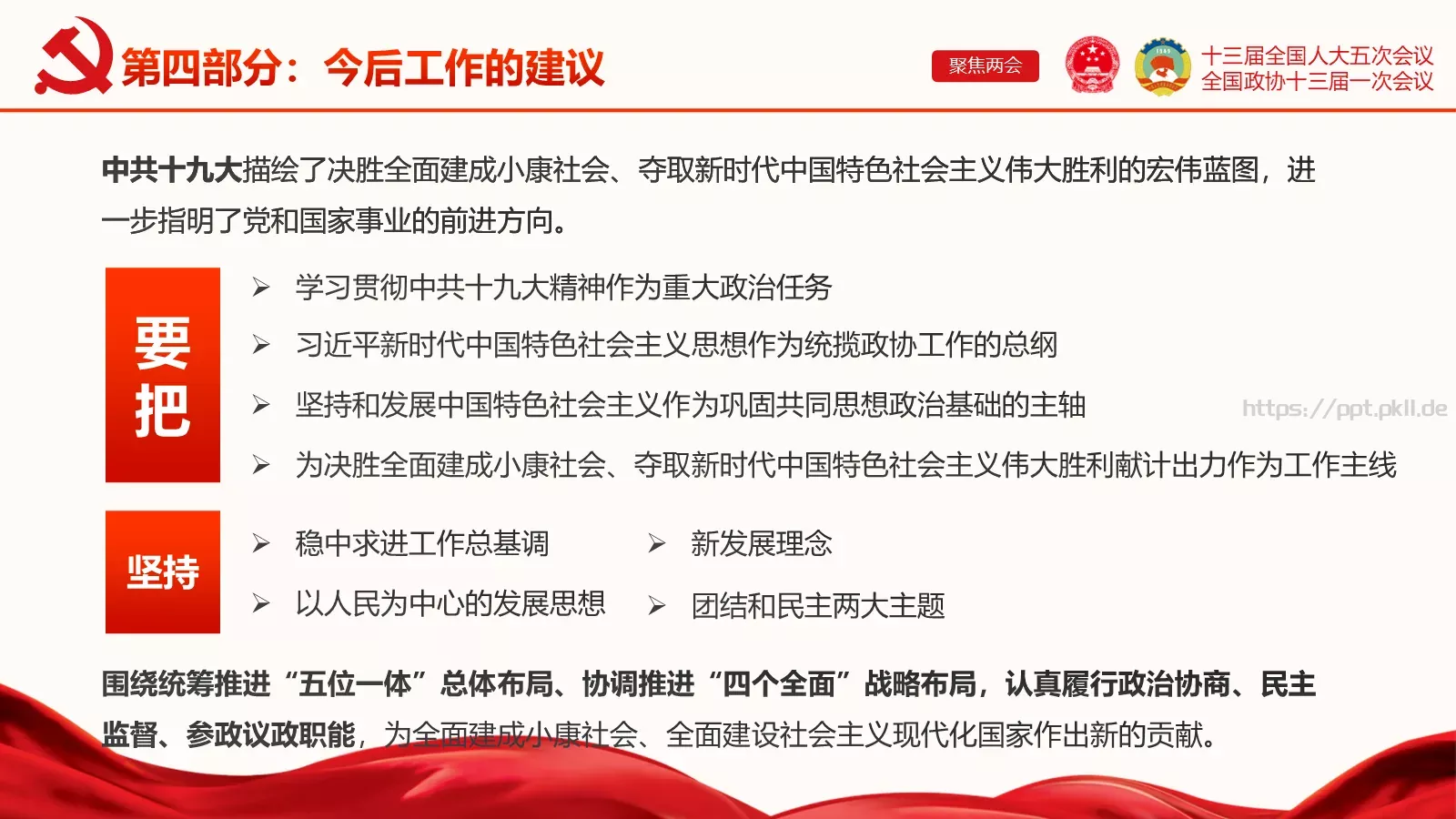 聚焦两会解读PPT模板 第 42 页预览图