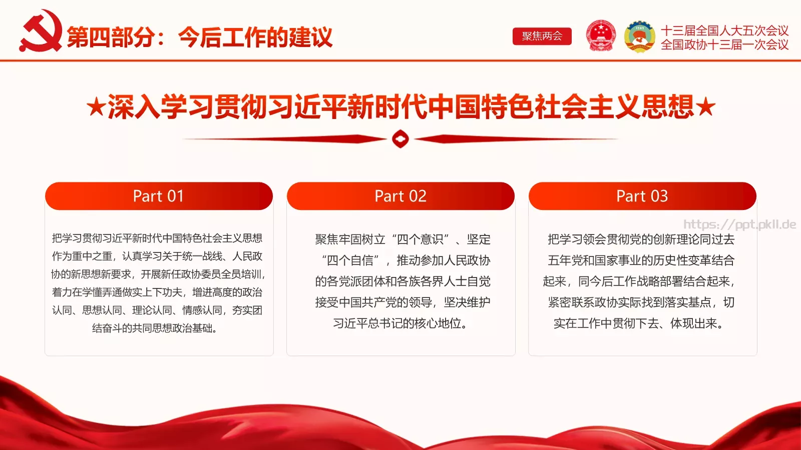 聚焦两会解读PPT模板 第 44 页预览图