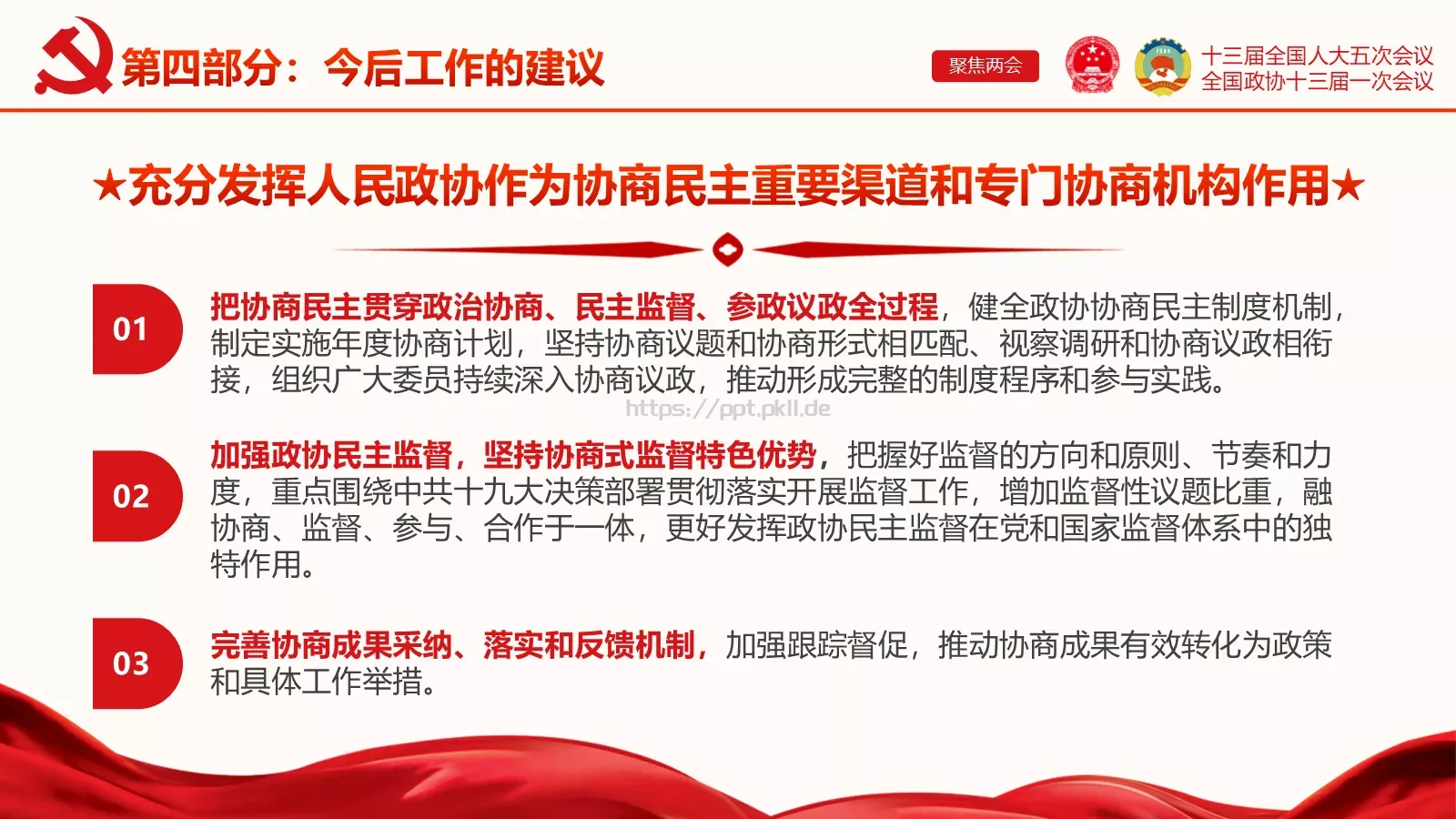聚焦两会解读PPT模板 第 46 页预览图