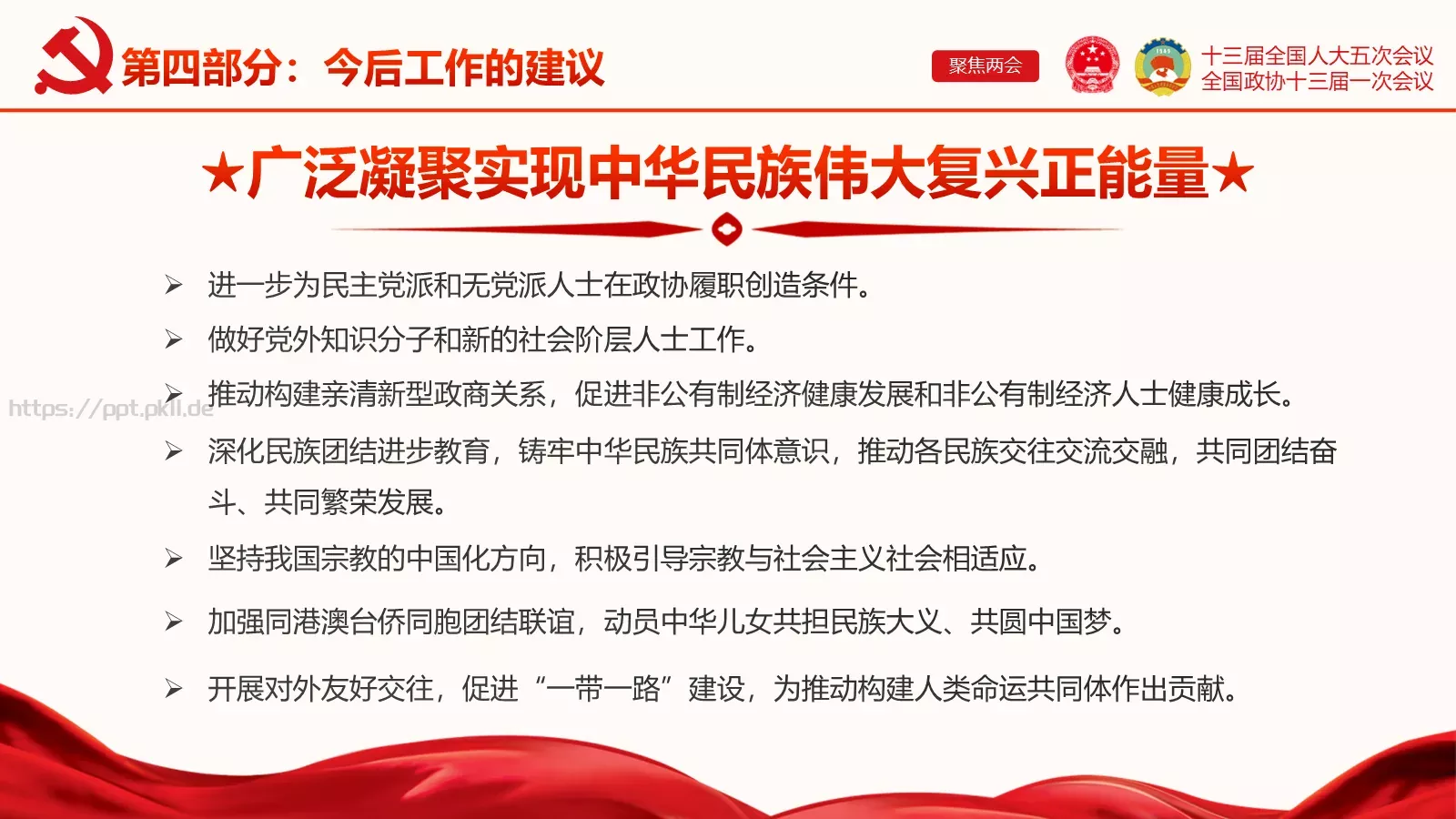 聚焦两会解读PPT模板 第 47 页预览图