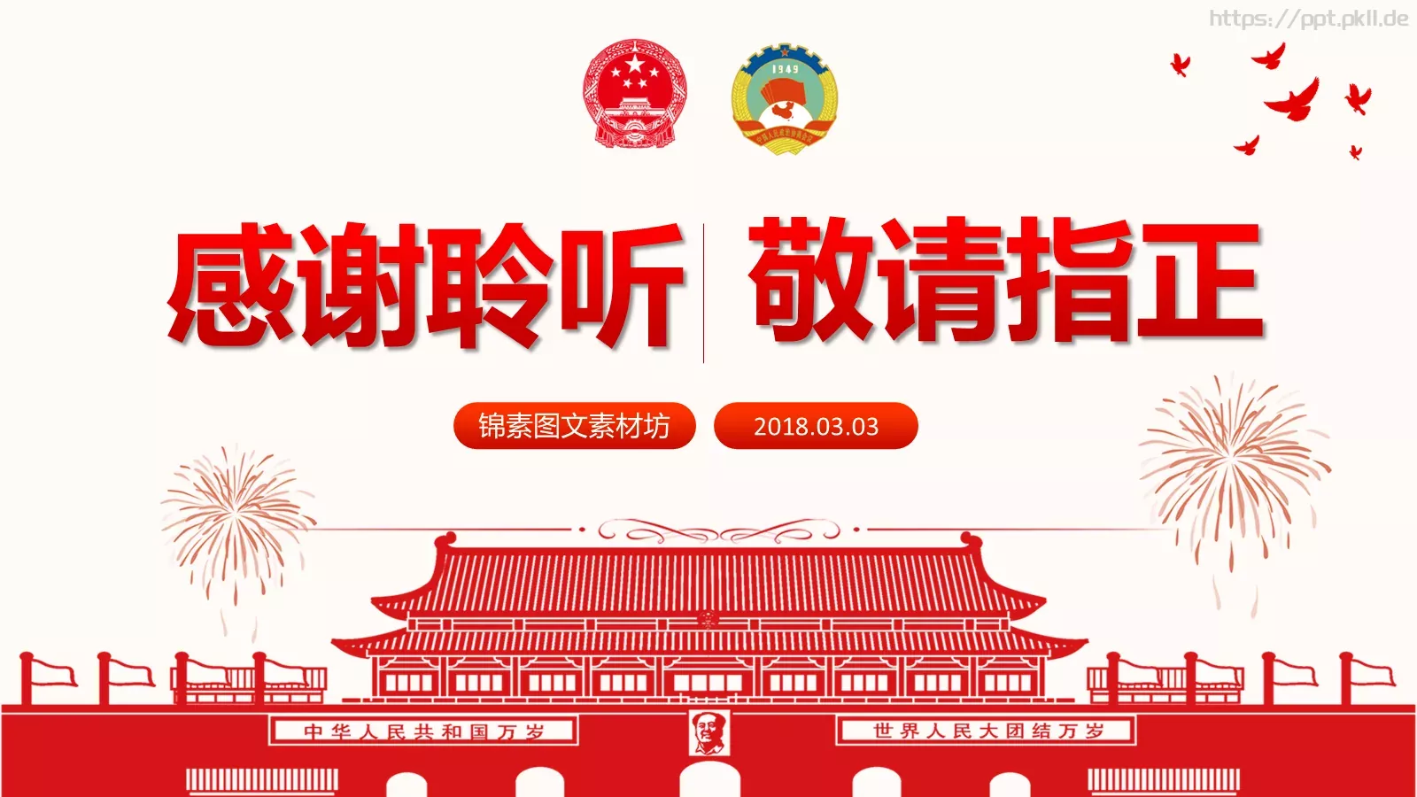 聚焦两会解读PPT模板 第 50 页预览图