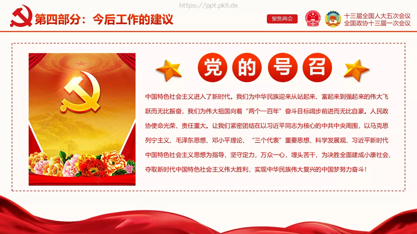 聚焦两会解读PPT模板 第 49 页预览图