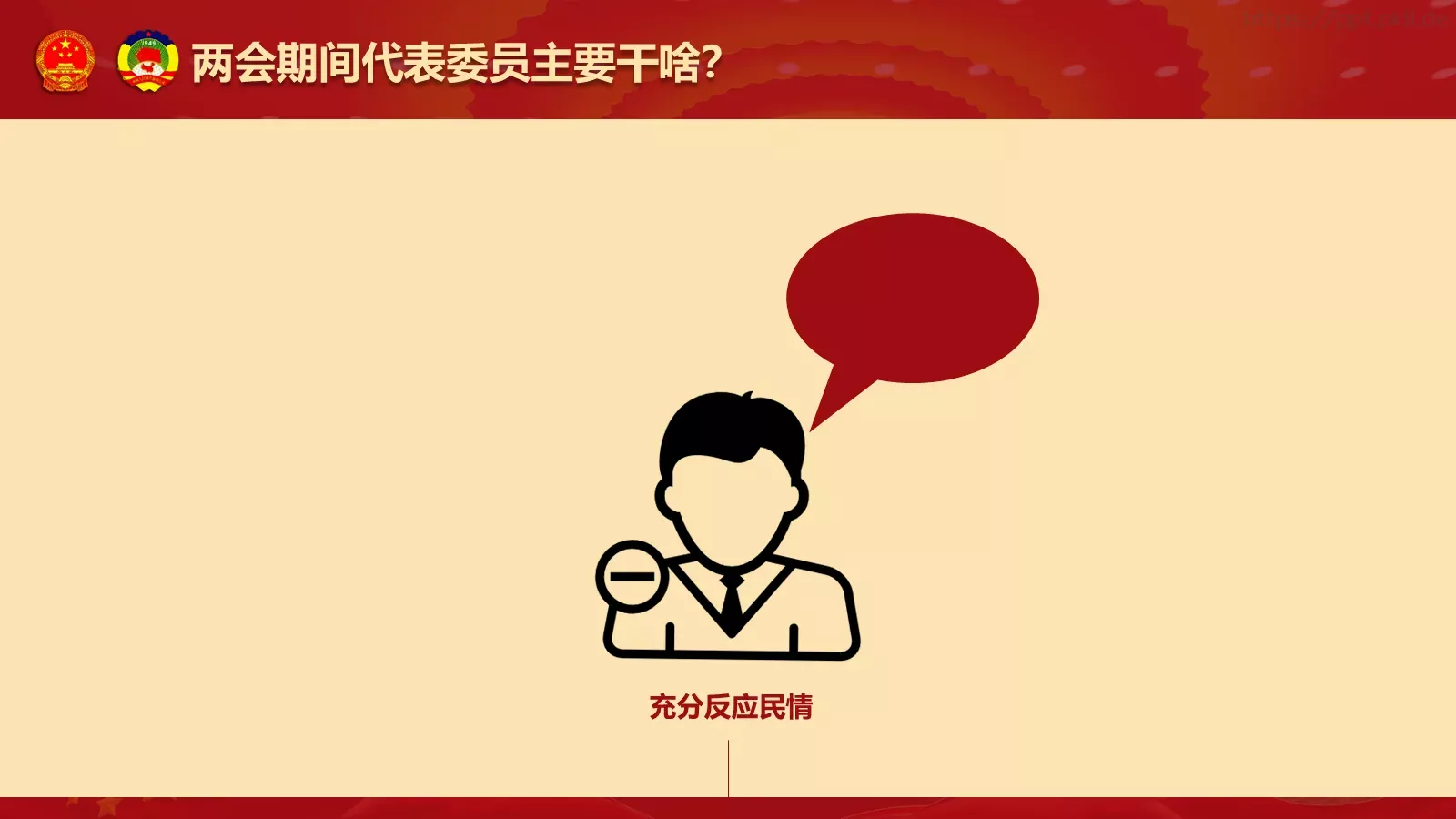 2018两会解读第一季PPT模板 第 12 页预览图