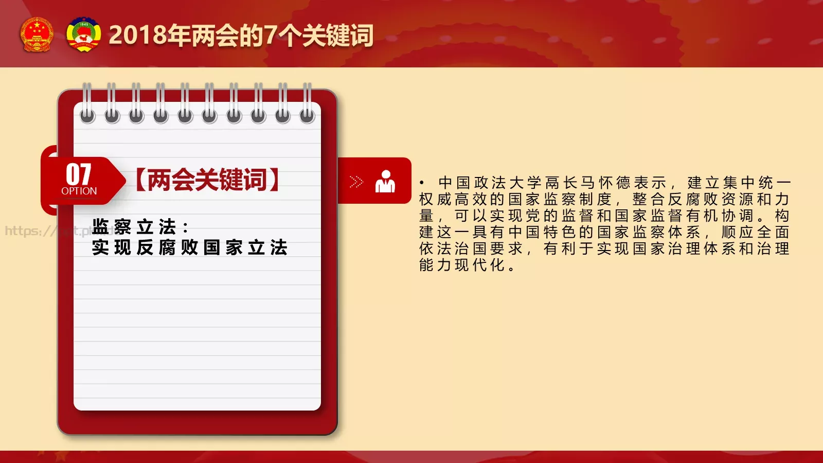 2018两会解读第一季PPT模板 第 25 页预览图