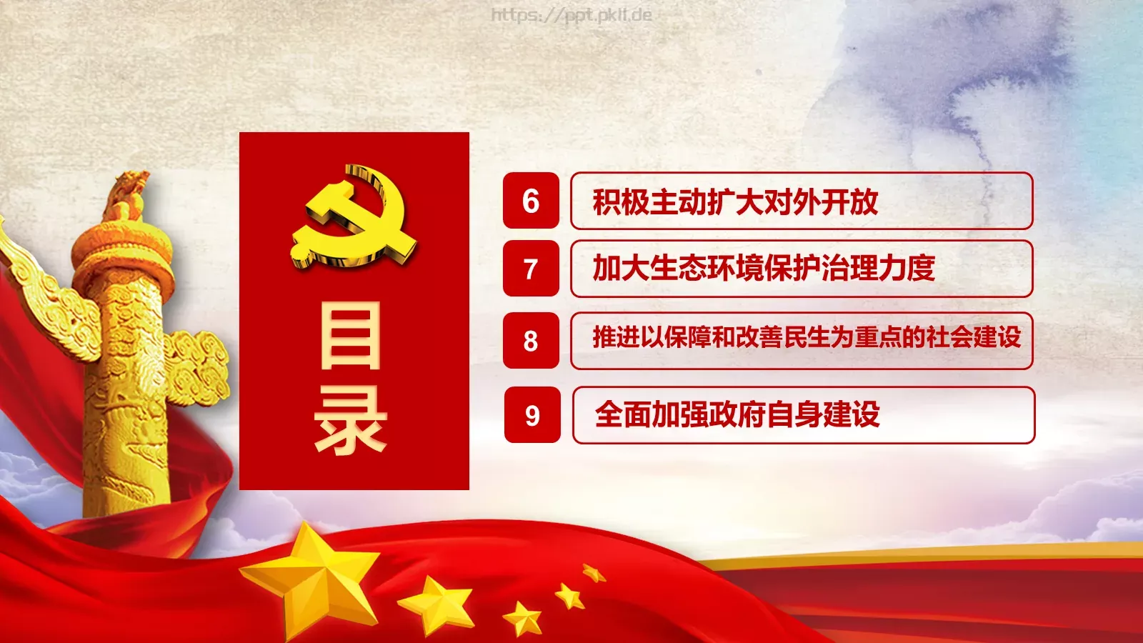 2018两会解读第一季PPT模板 第 4 页缩略图