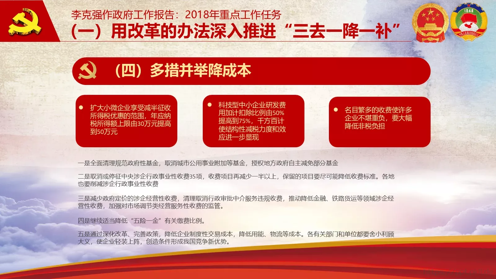 2018两会解读第一季PPT模板 第 9 页预览图