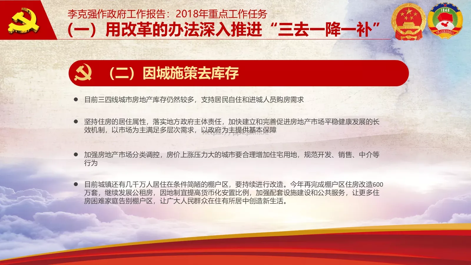 2018两会解读第一季PPT模板 第 7 页预览图