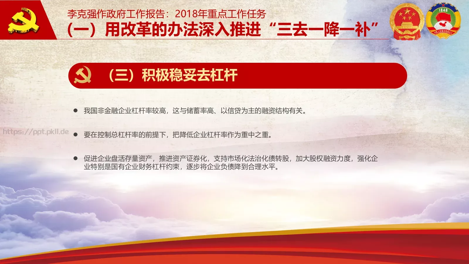 2018两会解读第一季PPT模板 第 8 页预览图