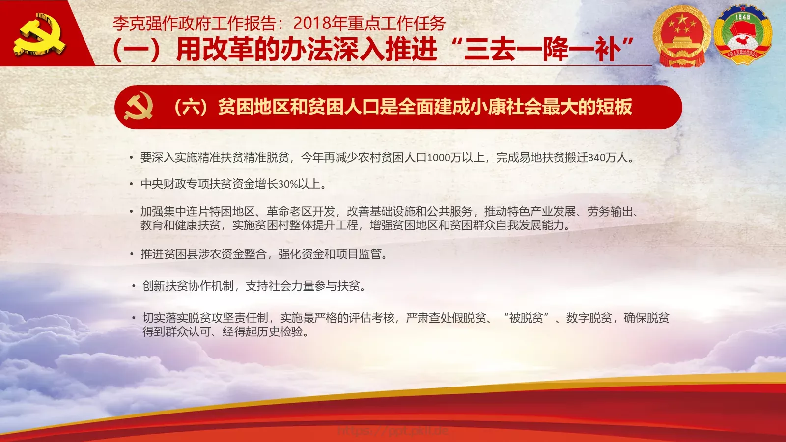 2018两会解读第一季PPT模板 第 11 页预览图