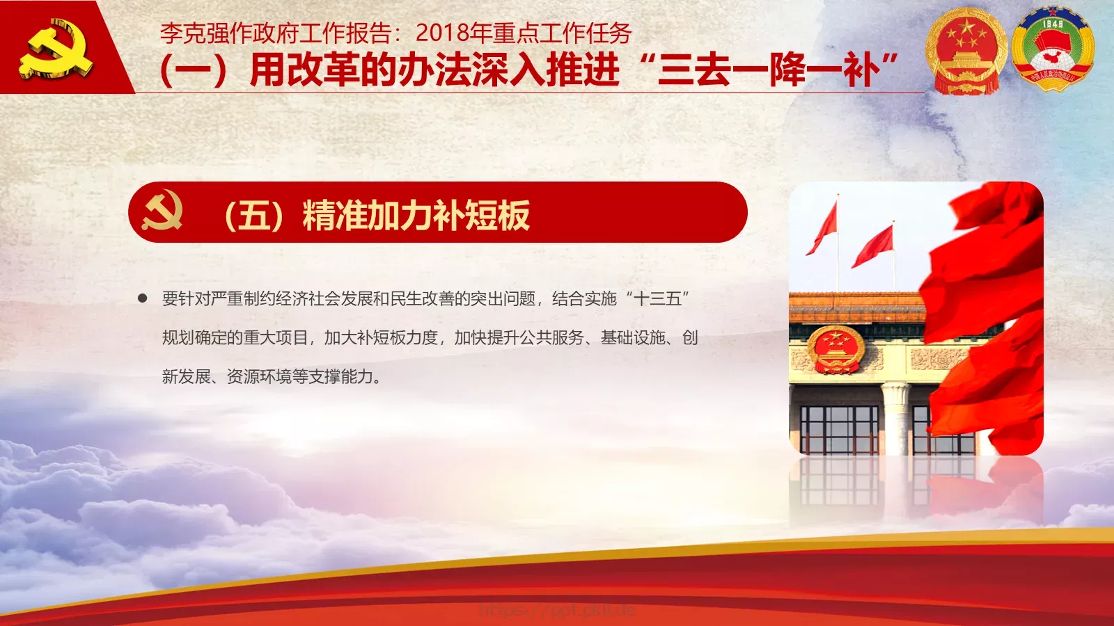 2018两会解读第一季PPT模板 第 10 页预览图