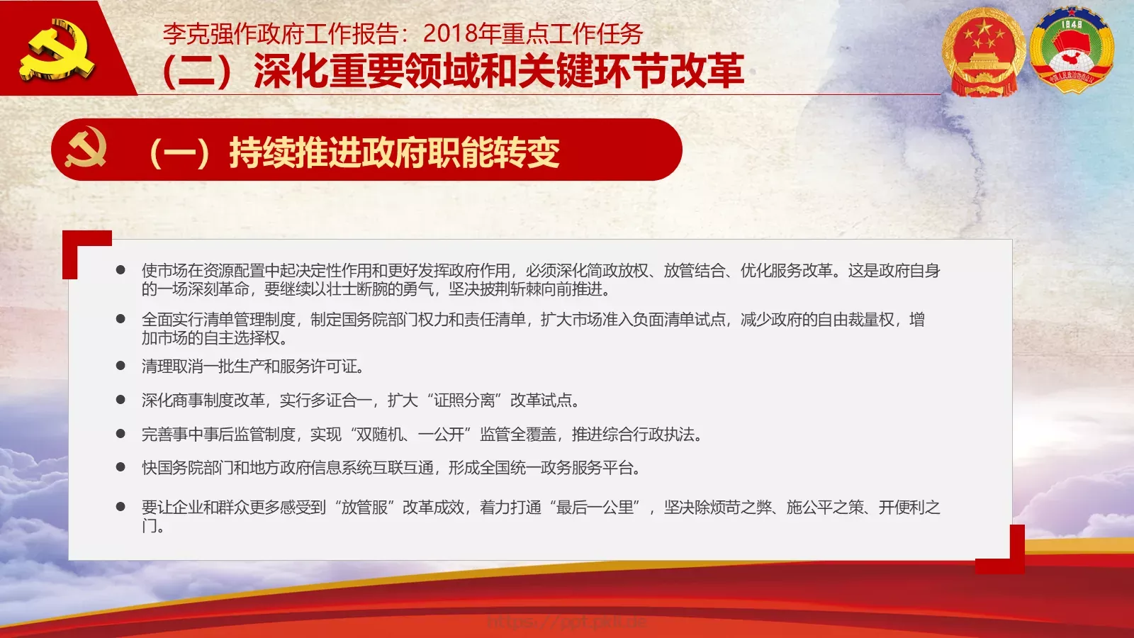 2018两会解读第一季PPT模板 第 13 页预览图
