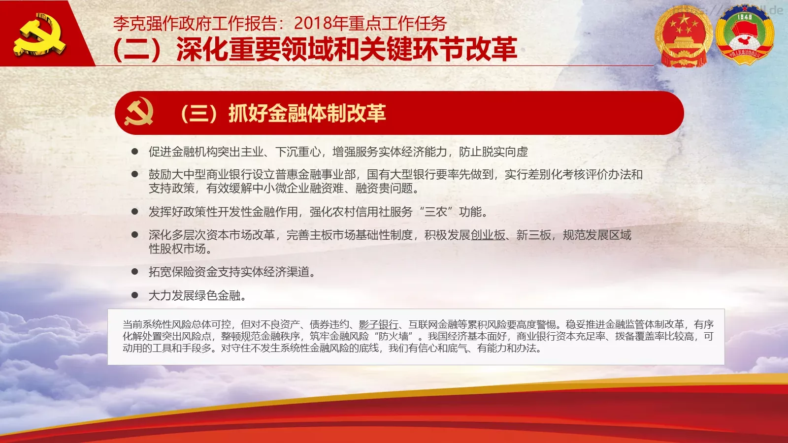 2018两会解读第一季PPT模板 第 15 页预览图