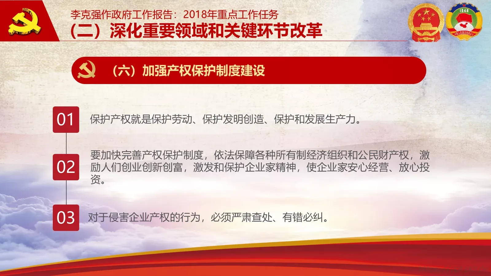 2018两会解读第一季PPT模板 第 18 页预览图