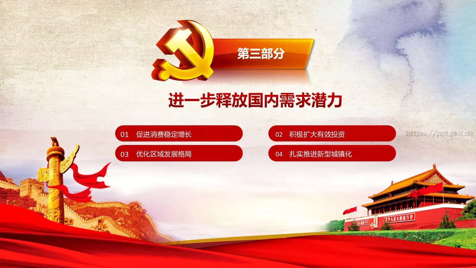 2018两会解读第一季PPT模板 第 21 页预览图
