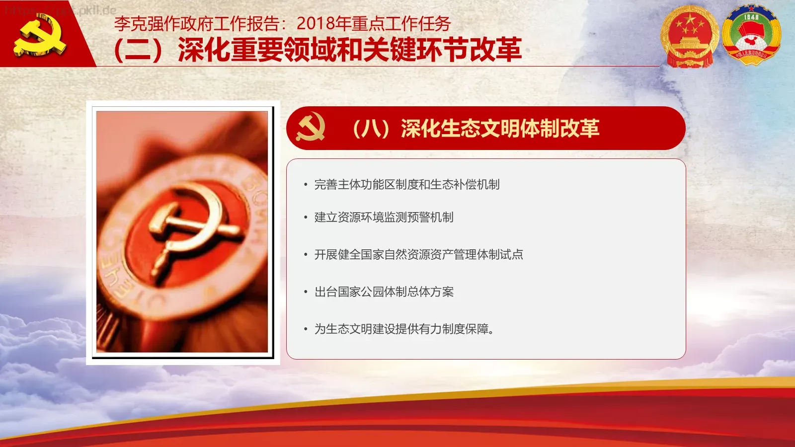 2018两会解读第一季PPT模板 第 20 页预览图