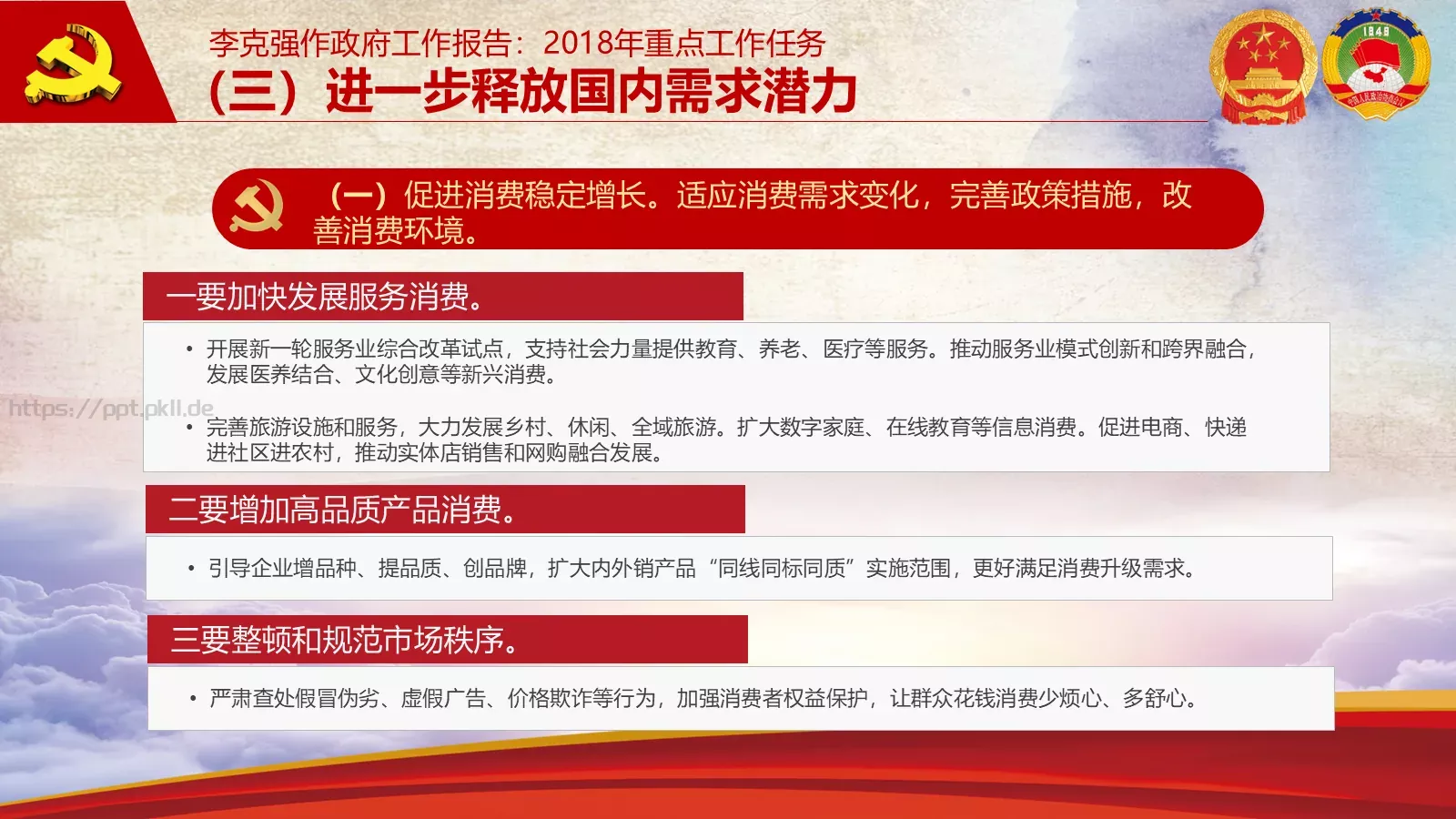 2018两会解读第一季PPT模板 第 22 页预览图
