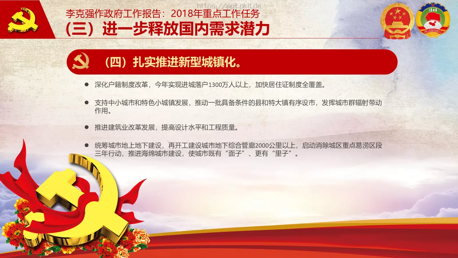 2018两会解读第一季PPT模板 第 25 页预览图