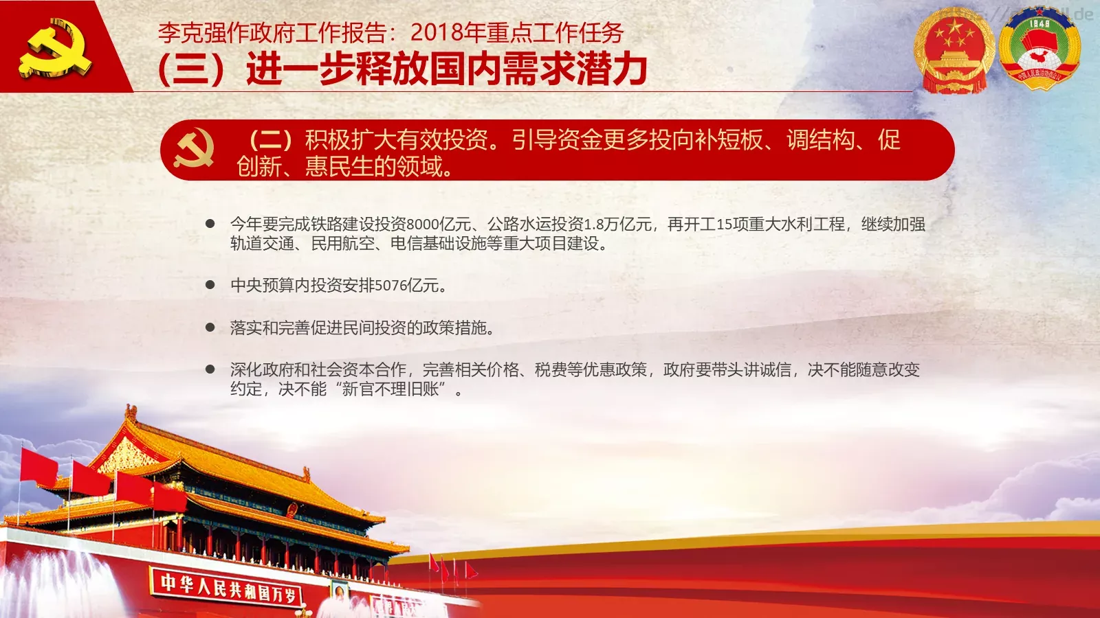 2018两会解读第一季PPT模板 第 23 页预览图