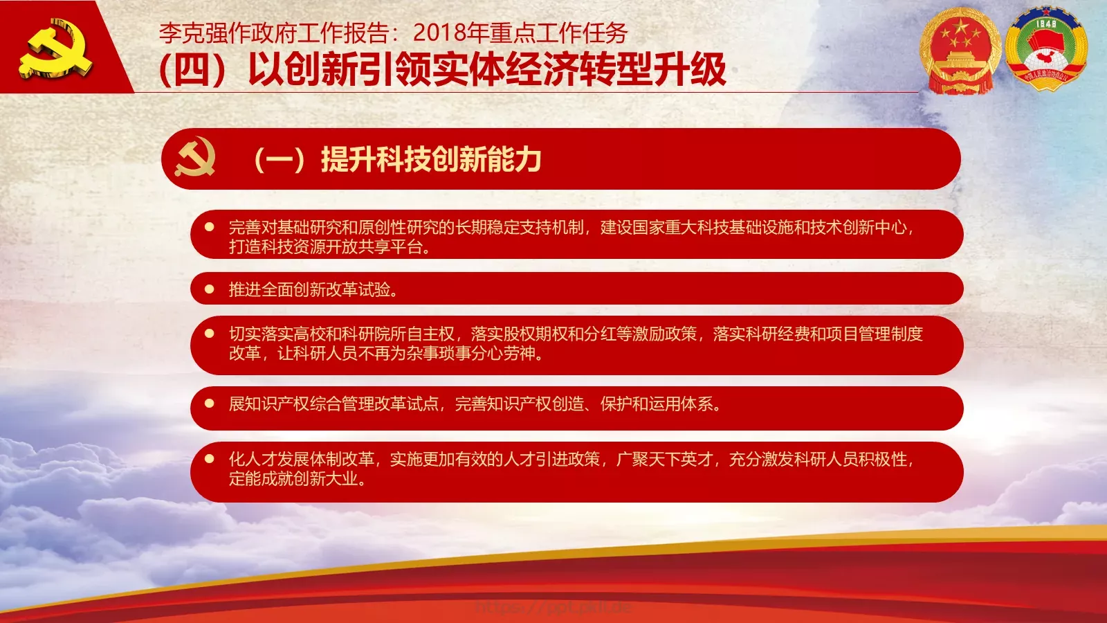 2018两会解读第一季PPT模板 第 27 页预览图