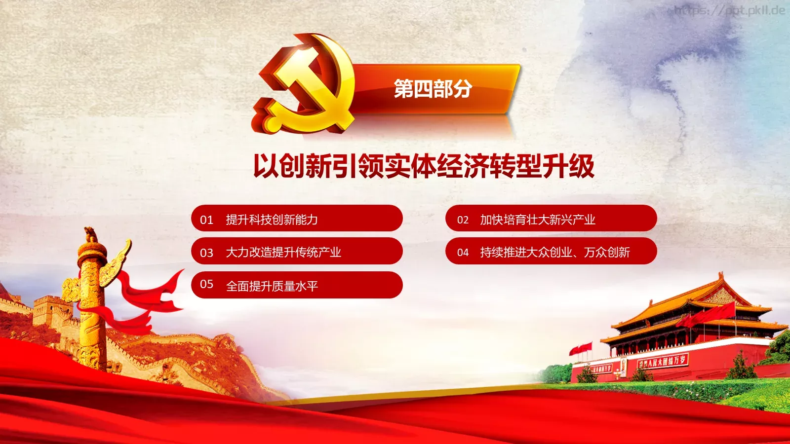 2018两会解读第一季PPT模板 第 26 页预览图