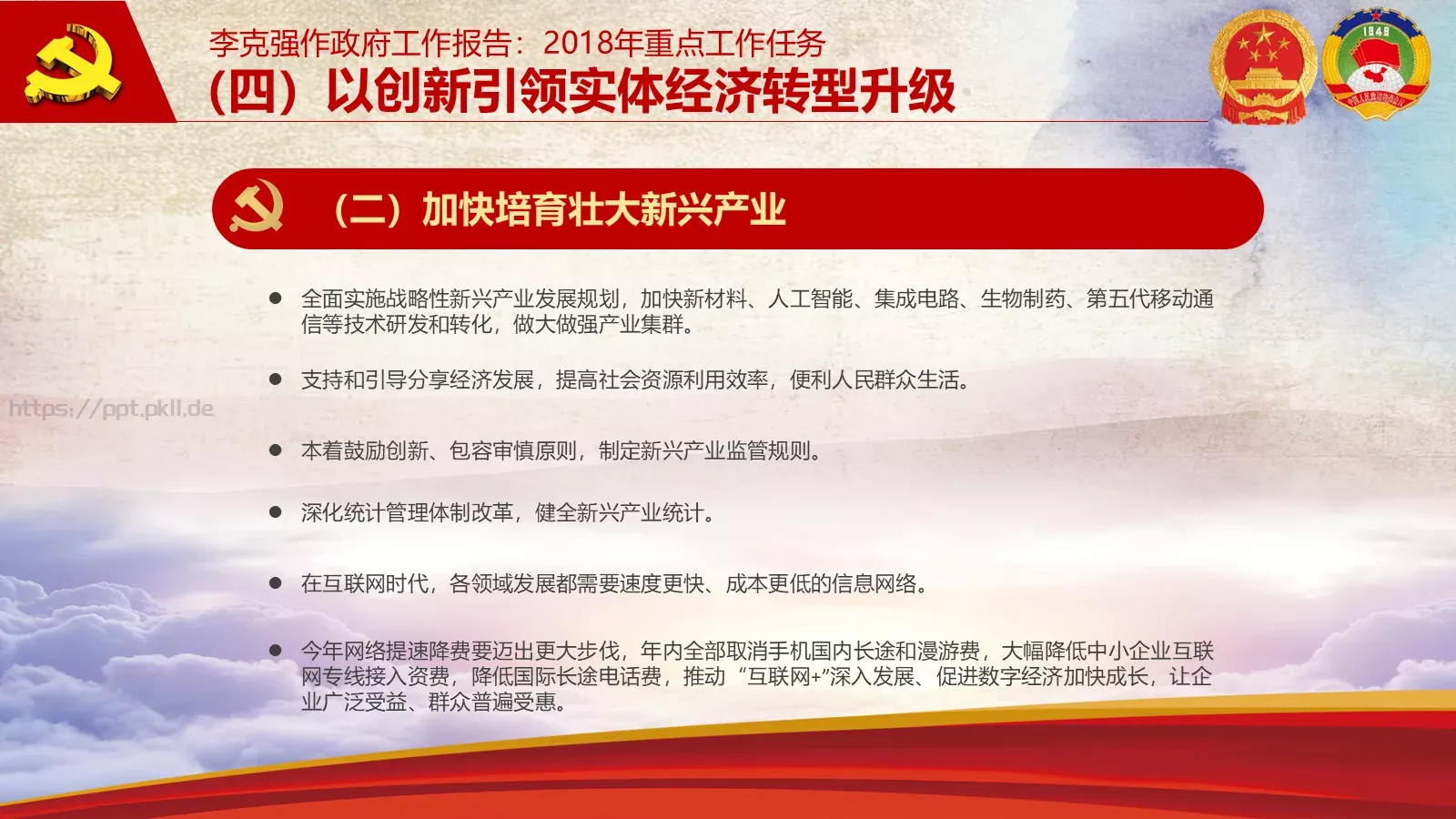 2018两会解读第一季PPT模板 第 28 页预览图