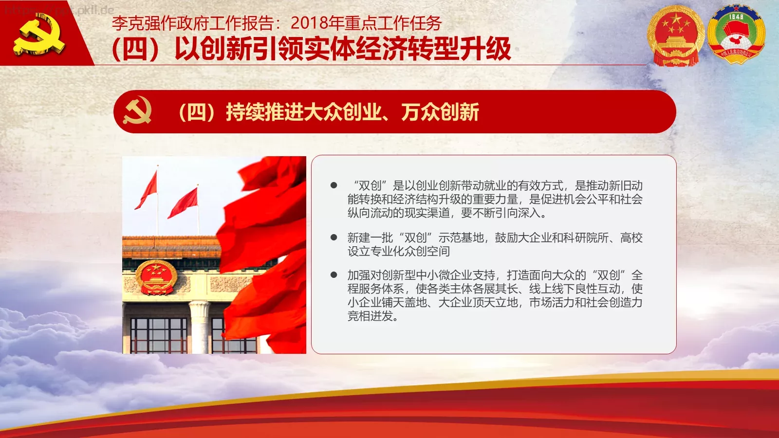 2018两会解读第一季PPT模板 第 30 页预览图