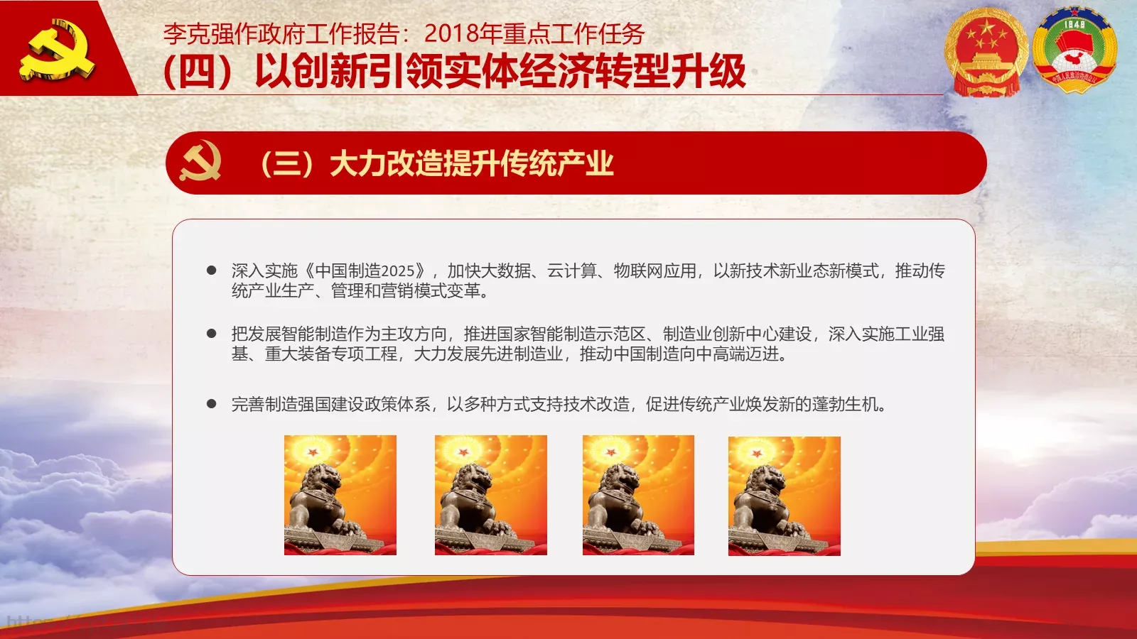 2018两会解读第一季PPT模板 第 29 页预览图