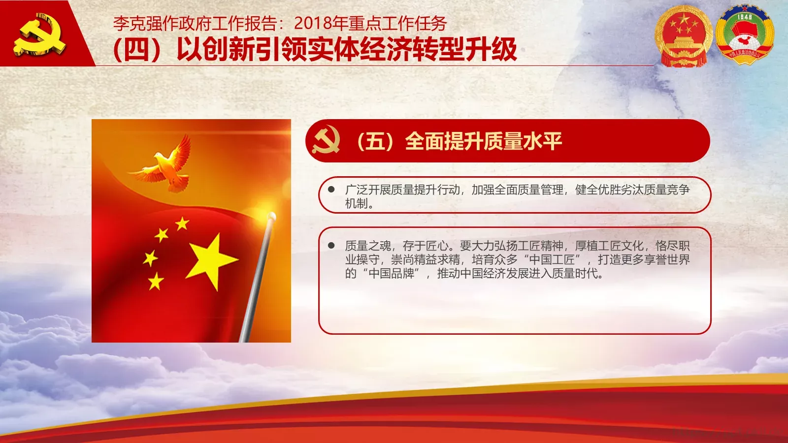2018两会解读第一季PPT模板 第 31 页预览图