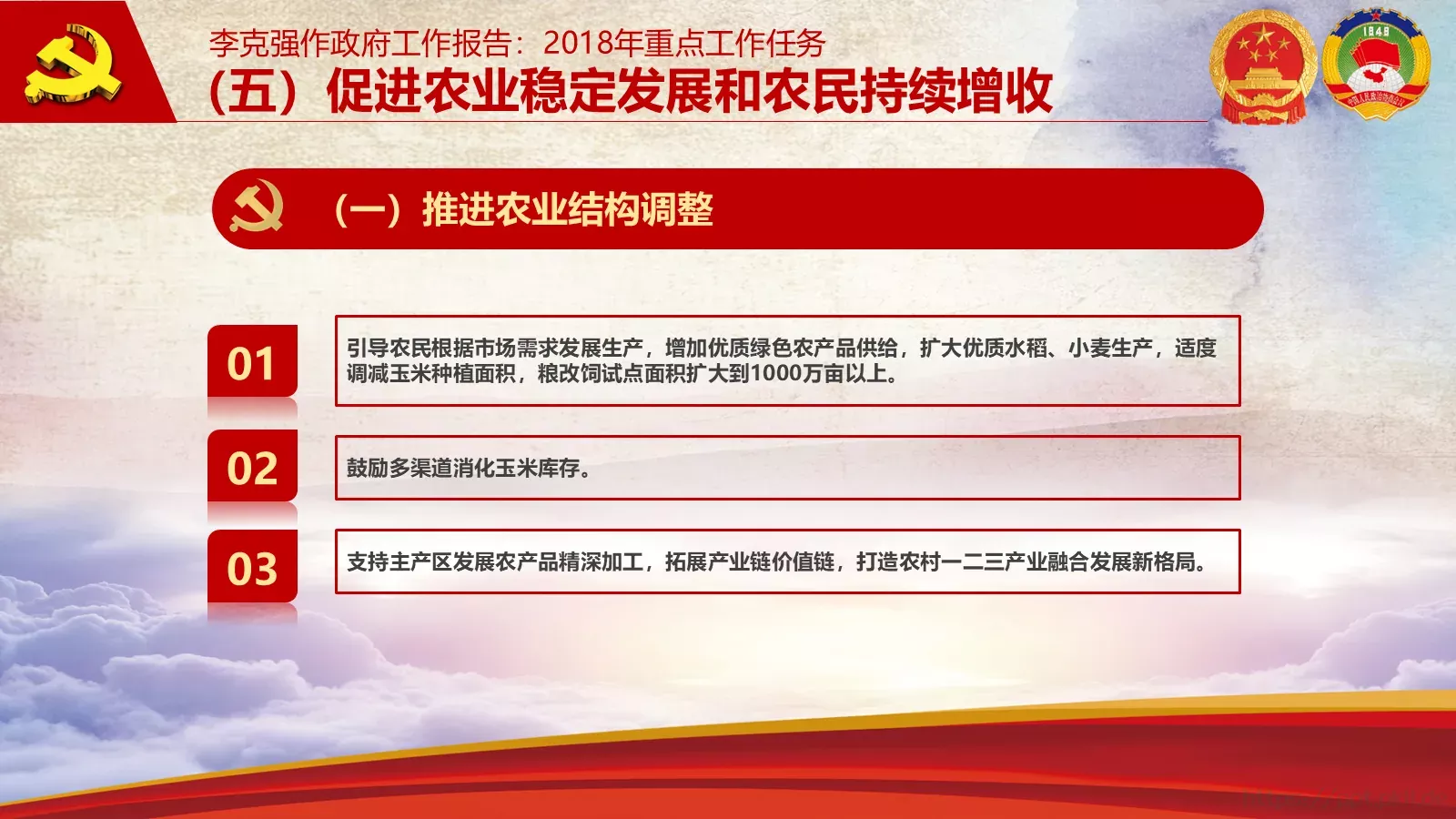 2018两会解读第一季PPT模板 第 33 页预览图
