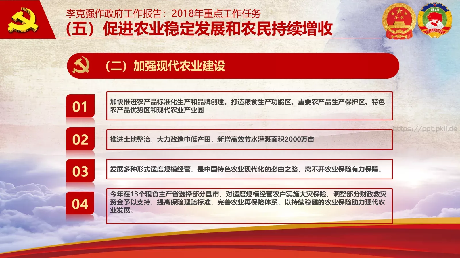 2018两会解读第一季PPT模板 第 34 页预览图